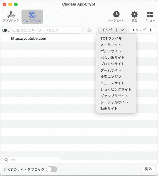 ブロックするウェブサイトを追加する